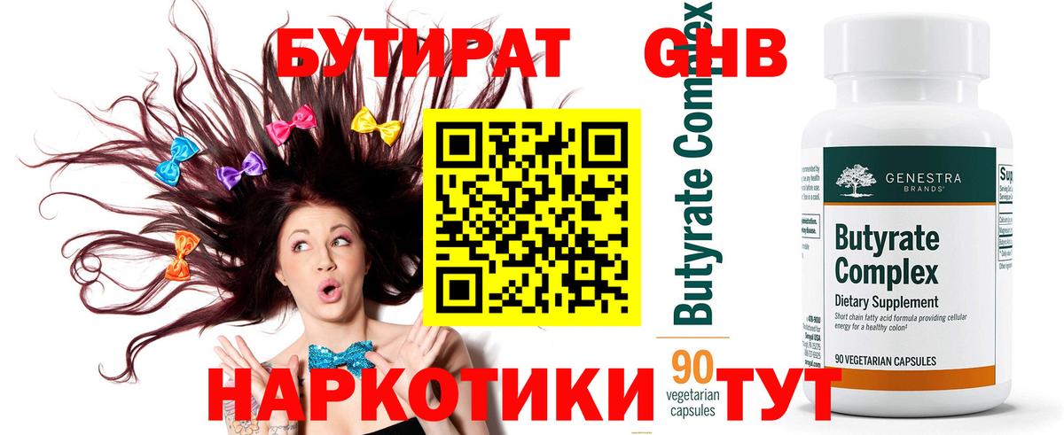 Протвино  Бутират Butirat  Бутират  Вход с VPN 