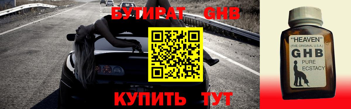 Бутират бутандиол Протвино