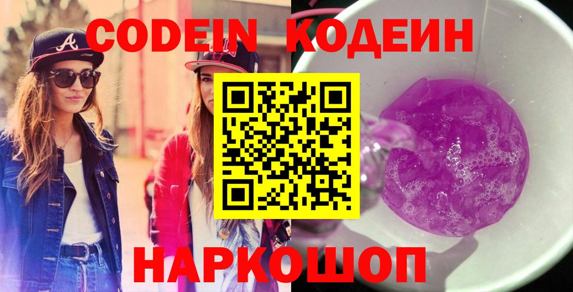 Кодеин напиток Lean (лин) Протвино