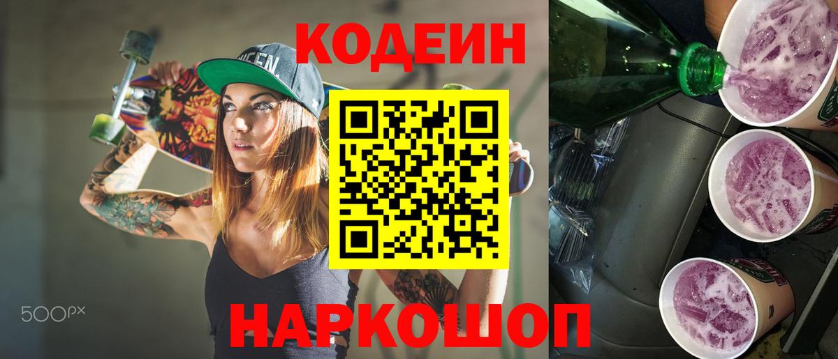 Протвино  Кодеин Purple Drank  Вход с VPN 