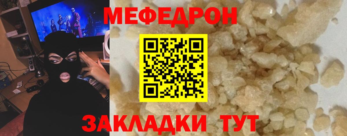 Меф мяу мяу  Протвино