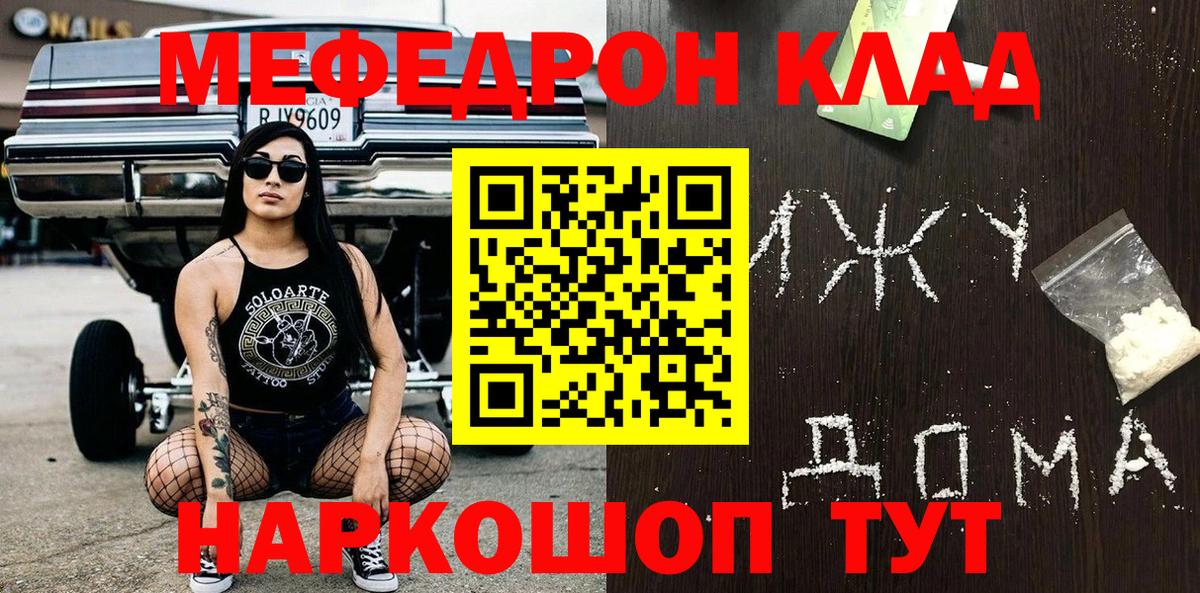 Меф мука  МЯУ-МЯУ mephedrone  Вход с VPN  МЯУ-МЯУ  Протвино 