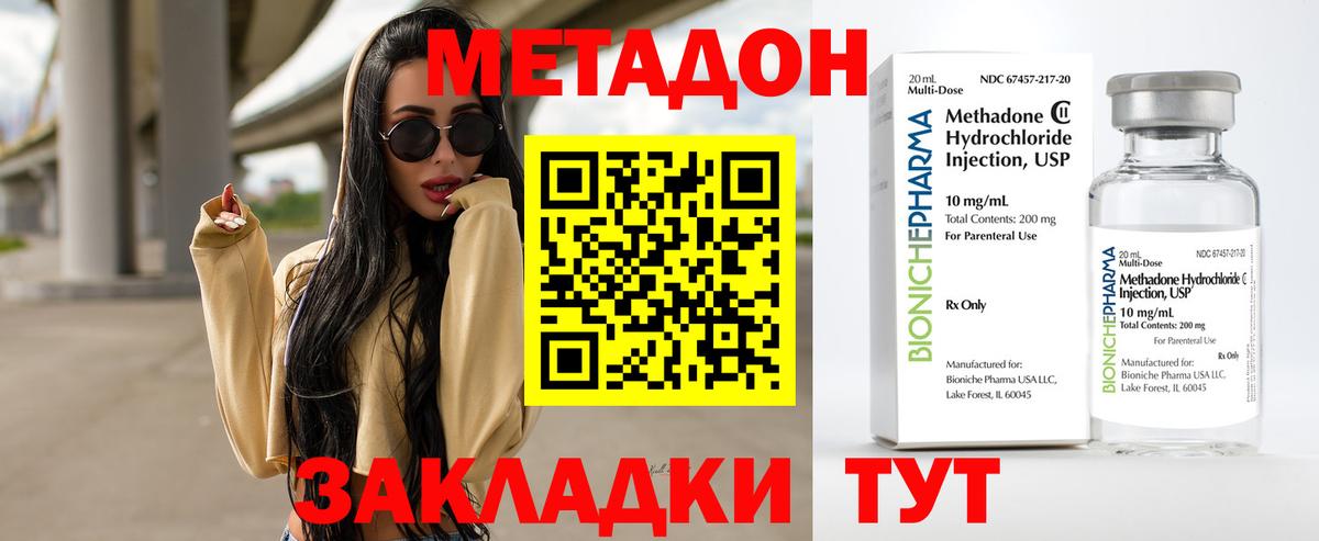 МЕТАДОН methadone  МЕТАДОН methadone  Протвино  Вход с VPN 